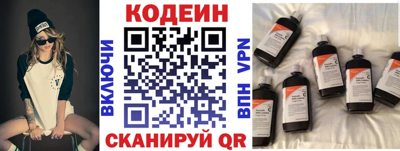 Кодеиновый сироп Lean напиток Lean (лин) Сясьстрой